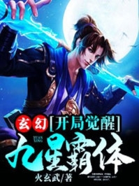 玄幻开局觉醒九星霸体全章节小说楚夜凌梦月完结版阅读