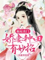 《福运农门娇妻种田有妙招》张窈赵远山完结版全章节阅读