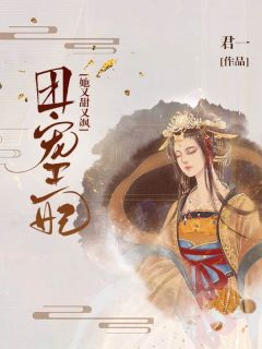 团宠王妃她又飒又甜全本小说（团宠王妃她又飒又甜）全文阅读