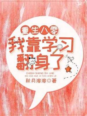 重生八零我靠学习翻身了（林多福,秦长丰）重生八零我靠学习翻身了笔趣阁免费小说_重生八零我靠学习翻身了笔趣阁全文阅读