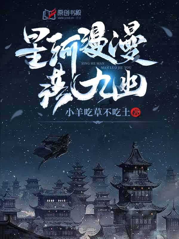 洛九幽,墨寒凛（星河漫漫落九幽）全文免费阅读_(星河漫漫落九幽)洛九幽,墨寒凛最新章节列表_笔趣阁（星河漫漫落九幽）