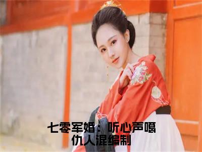 七零军婚：听心声噶仇人混编制（唐皎皎沈墨）最新章节在线阅读-老书虫推荐七零军婚：听心声噶仇人混编制小说